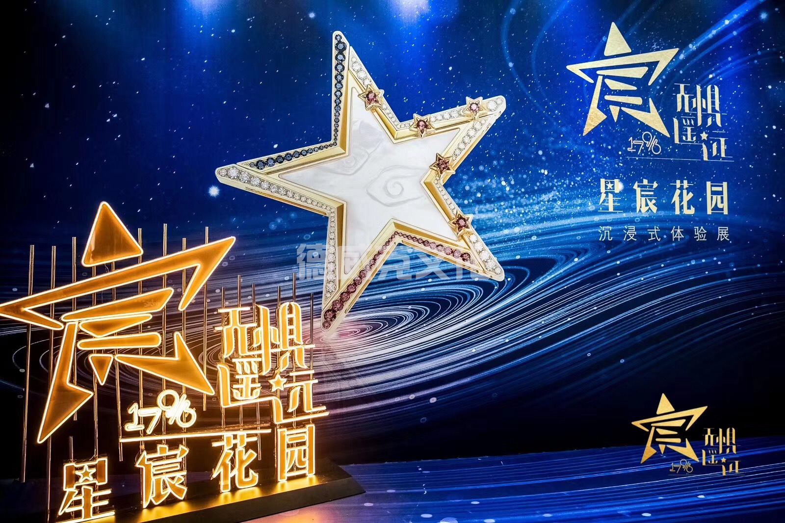 周大福-助力星辰花园沉浸式体验展(图2) 周大福-助力星辰花园沉浸式体验展(图2)