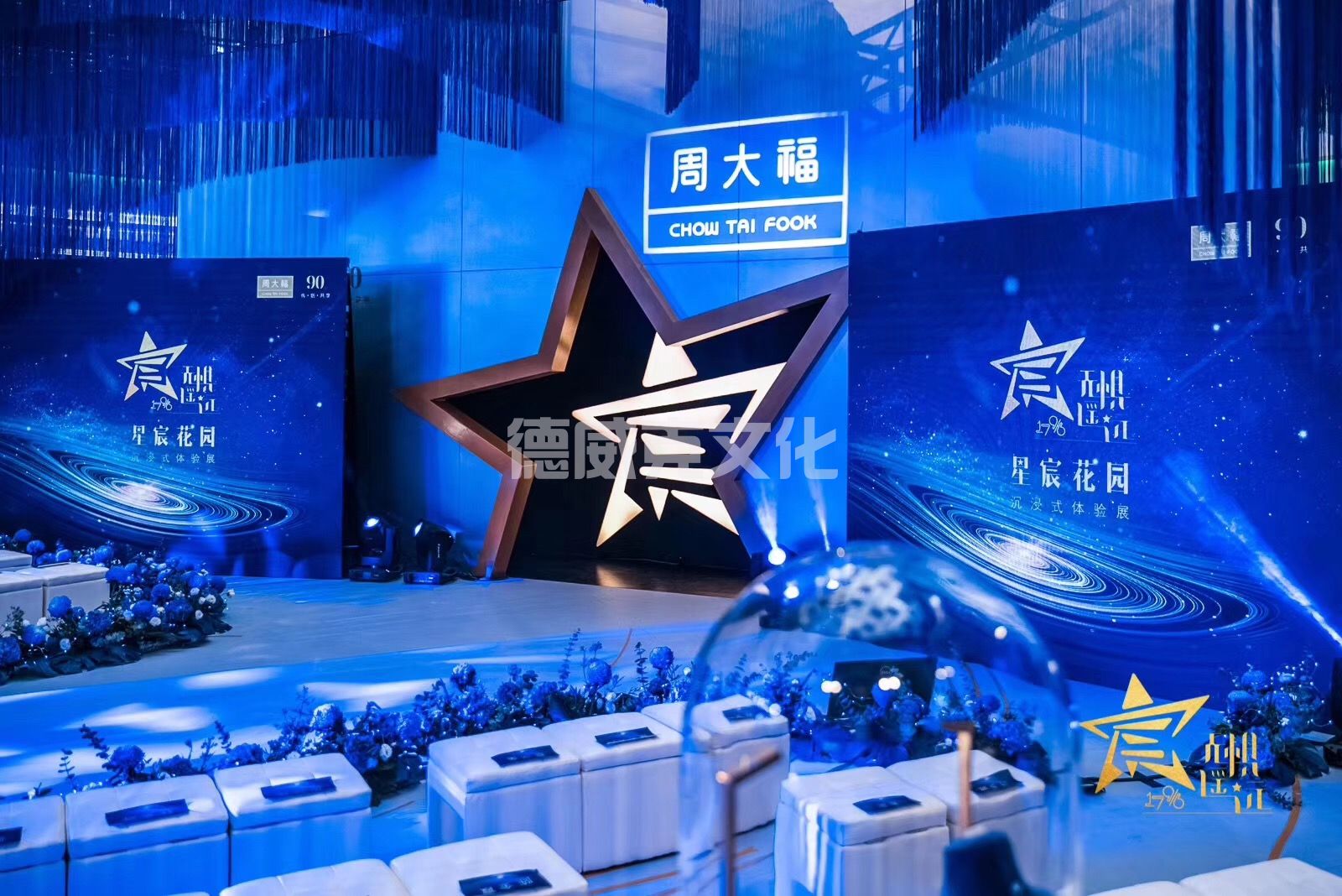 周大福-助力星辰花园沉浸式体验展(图1) 周大福-助力星辰花园沉浸式体验展(图1)