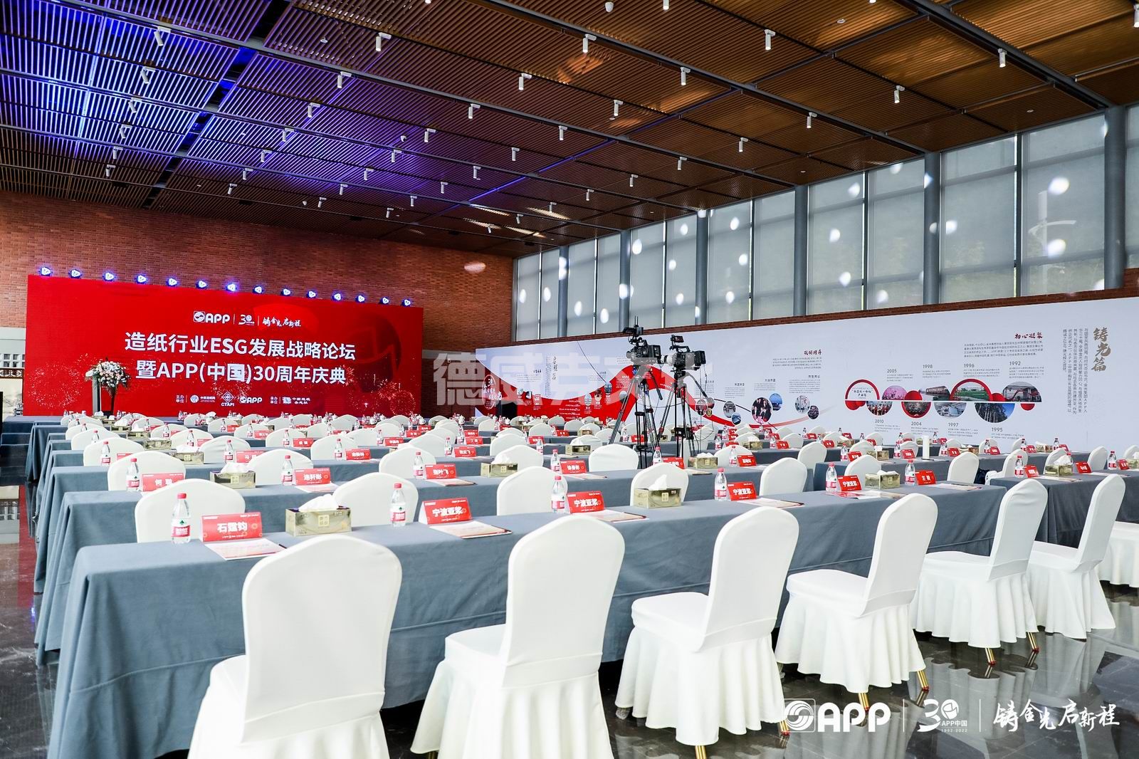 造纸行业ESG发展战略论坛暨APP（中国）30周年庆典(图1)